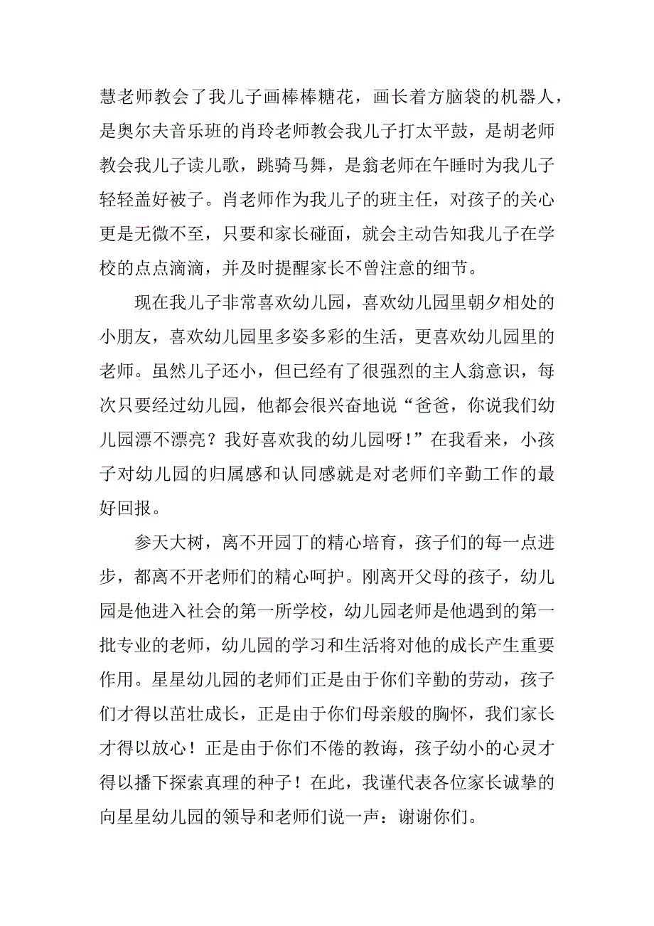 xx年幼儿园大班家长会六一节家长代表发言讲话稿.doc_第3页