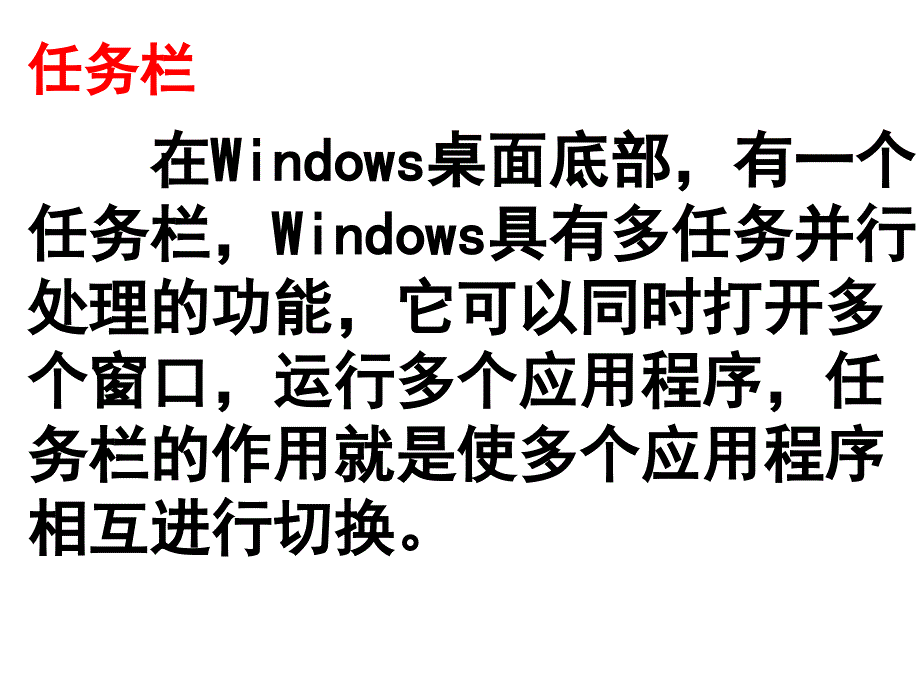 《任务栏的设置》ppt课件_第2页