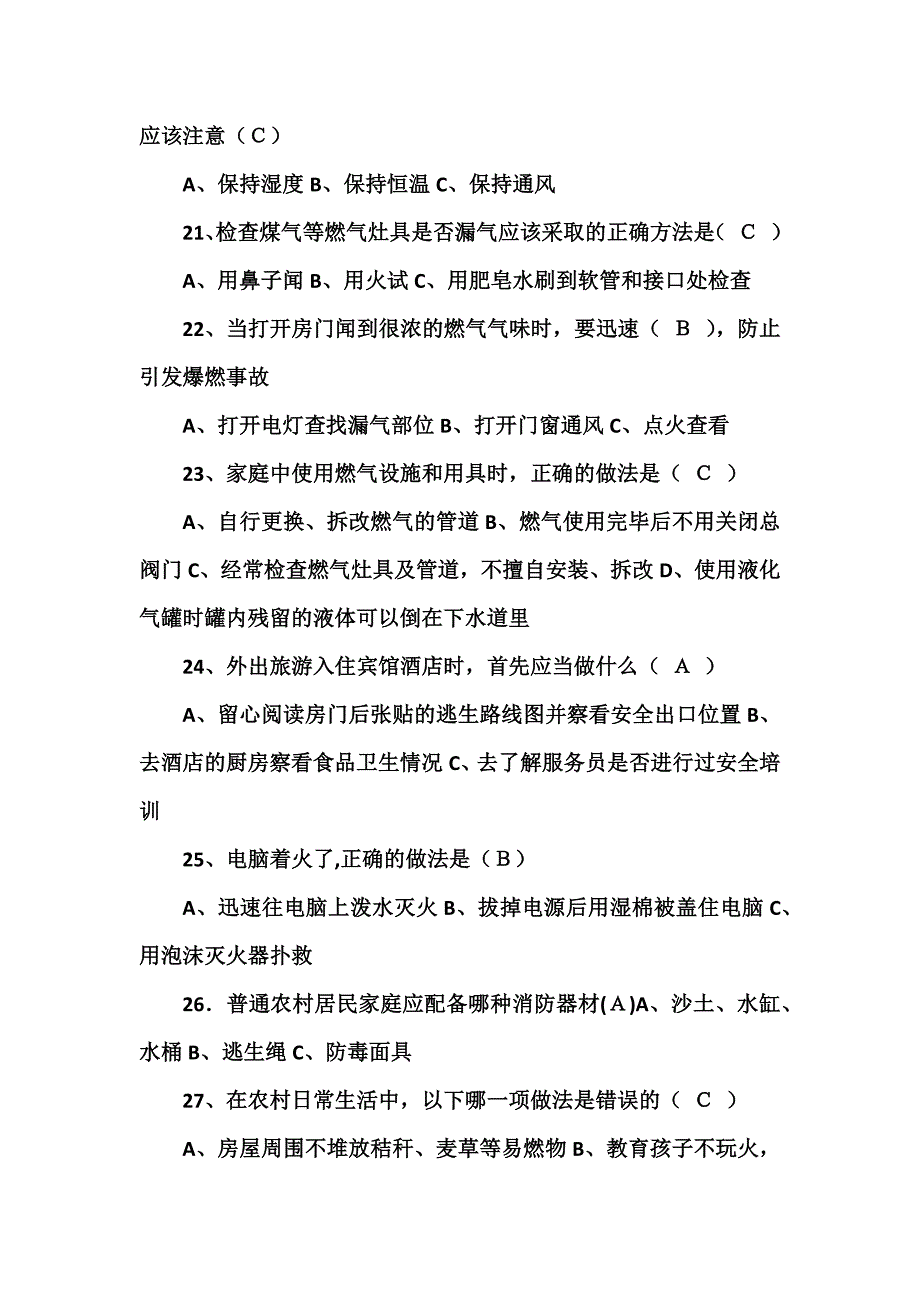 全民消防安全知识网络大赛试题题附答案_第4页