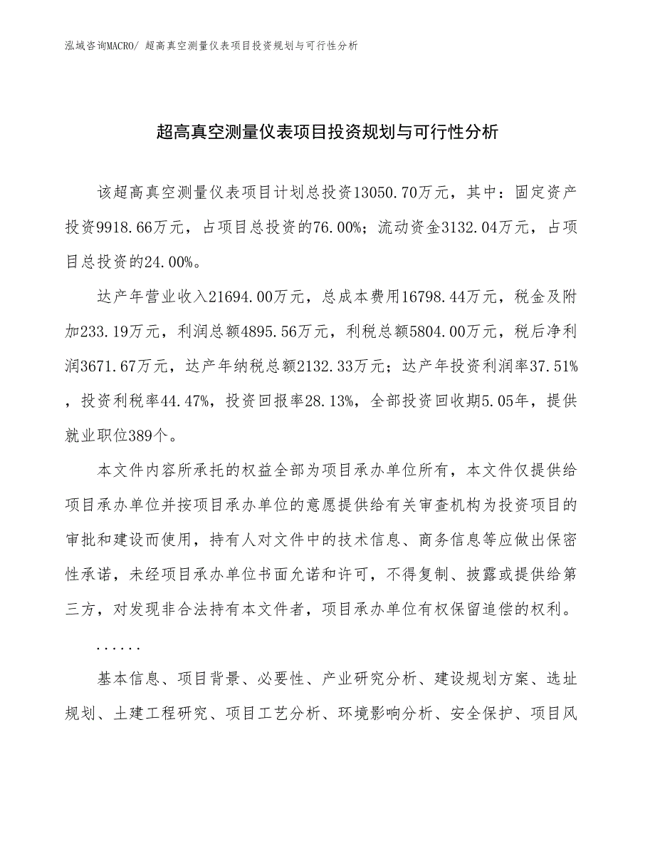 超高真空测量仪表项目投资规划与可行性分析_第1页