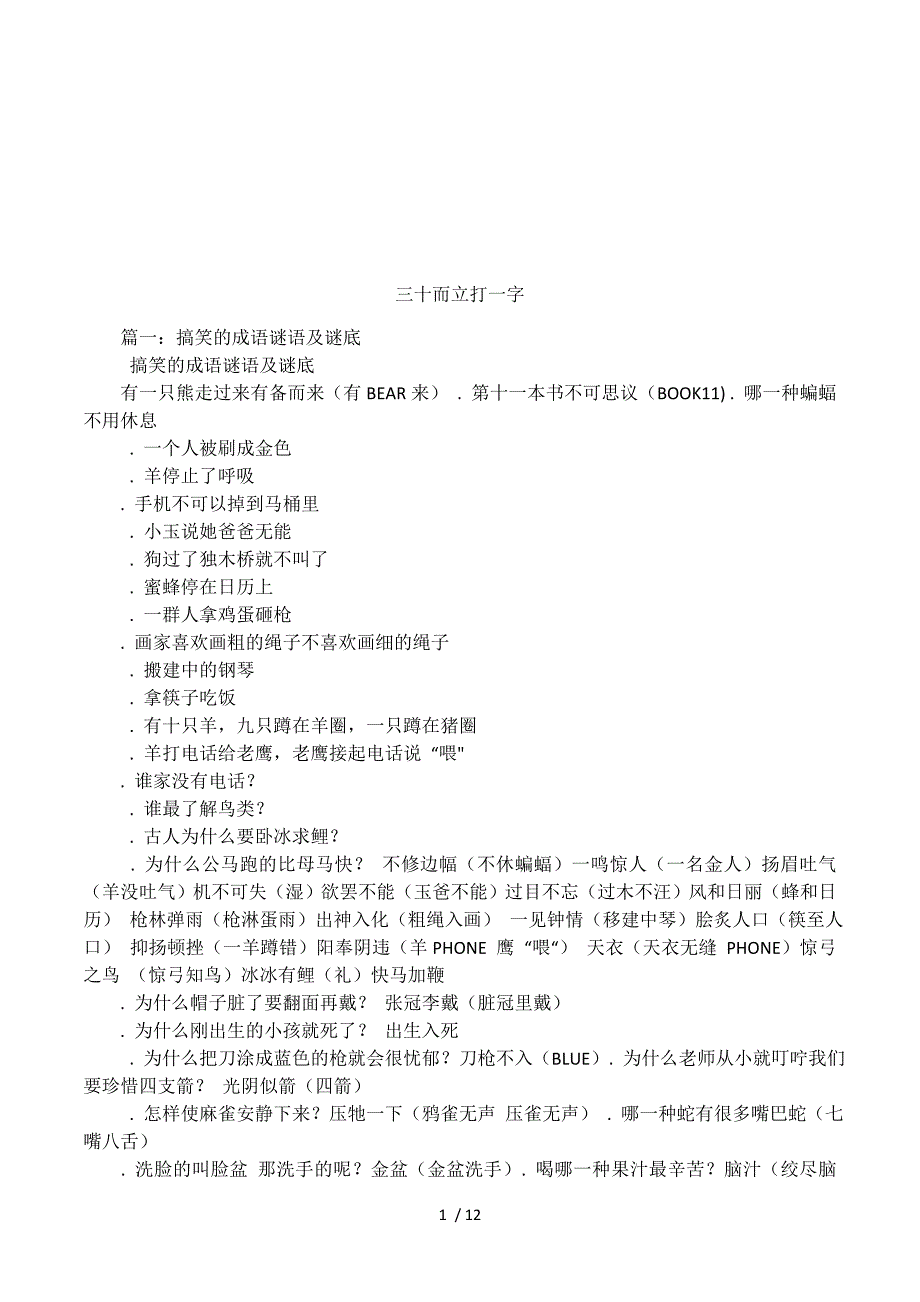 三十而立打一字.docx_第1页