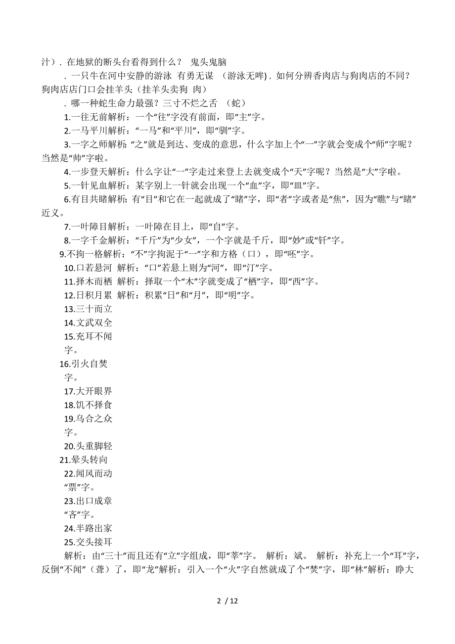 三十而立打一字.docx_第2页