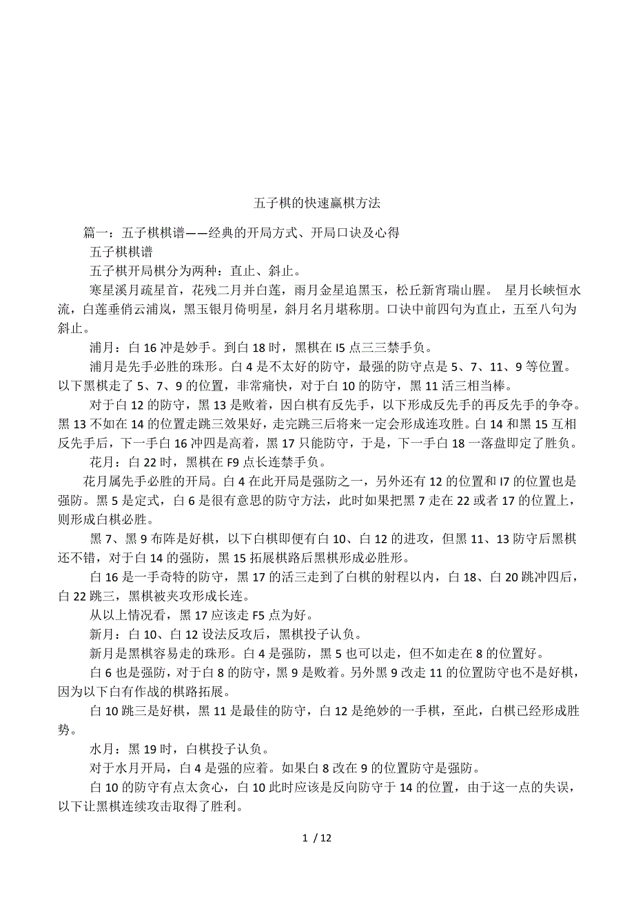 五子棋的快速赢棋方法.docx_第1页