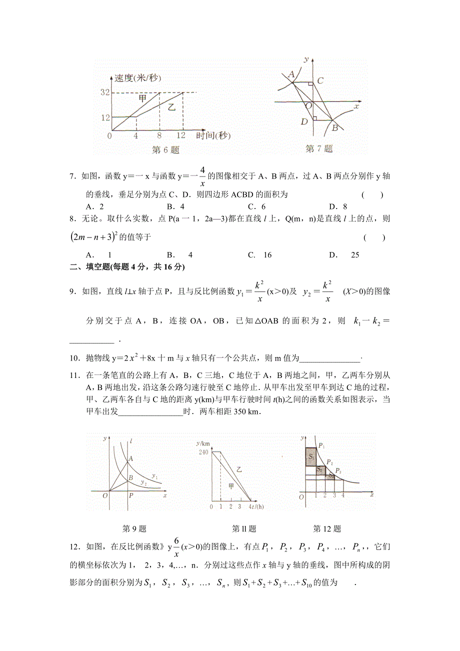 徐州市中考数学总复习《函数》单元测试卷(b)含答案_第2页