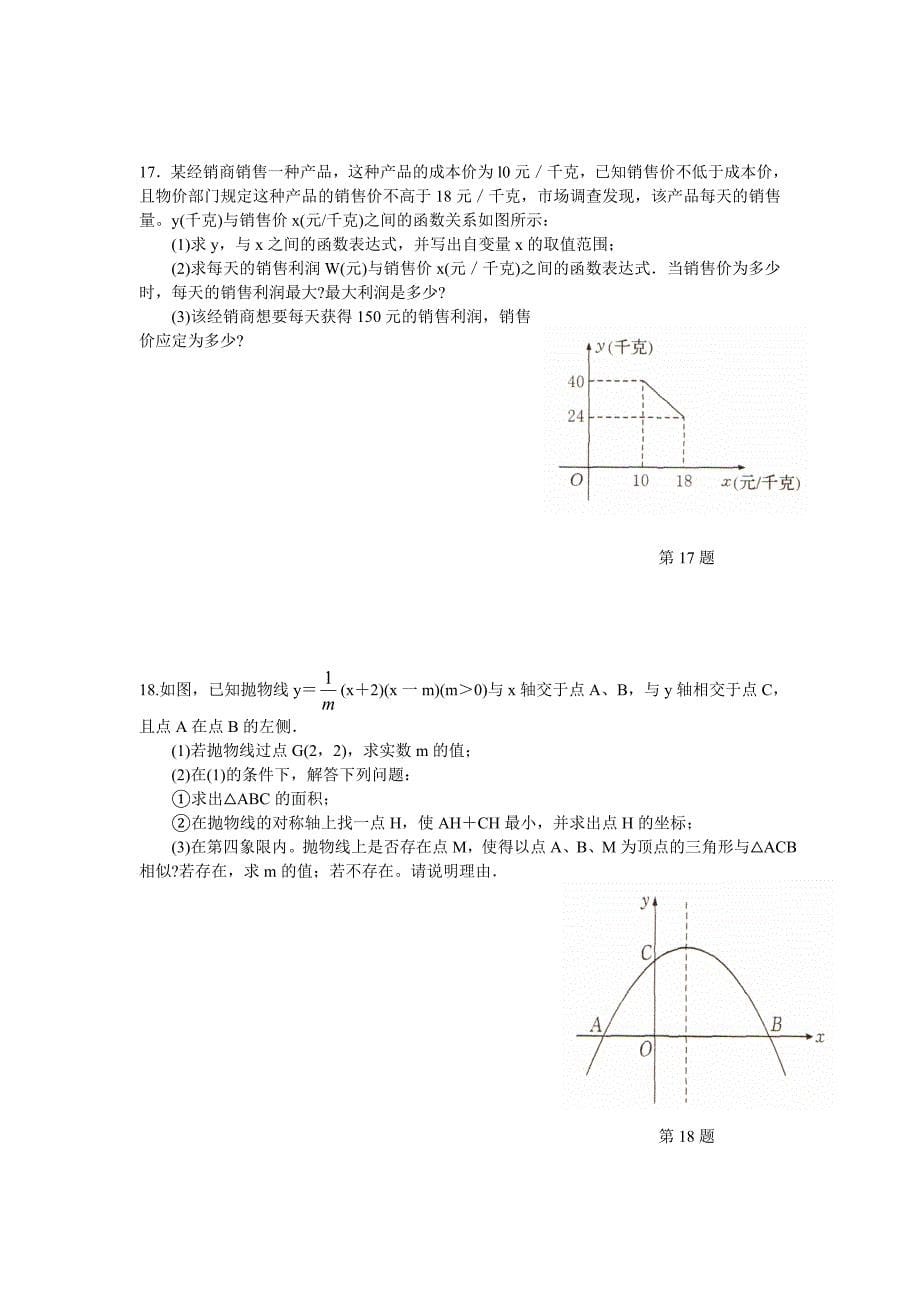 徐州市中考数学总复习《函数》单元测试卷(b)含答案_第5页
