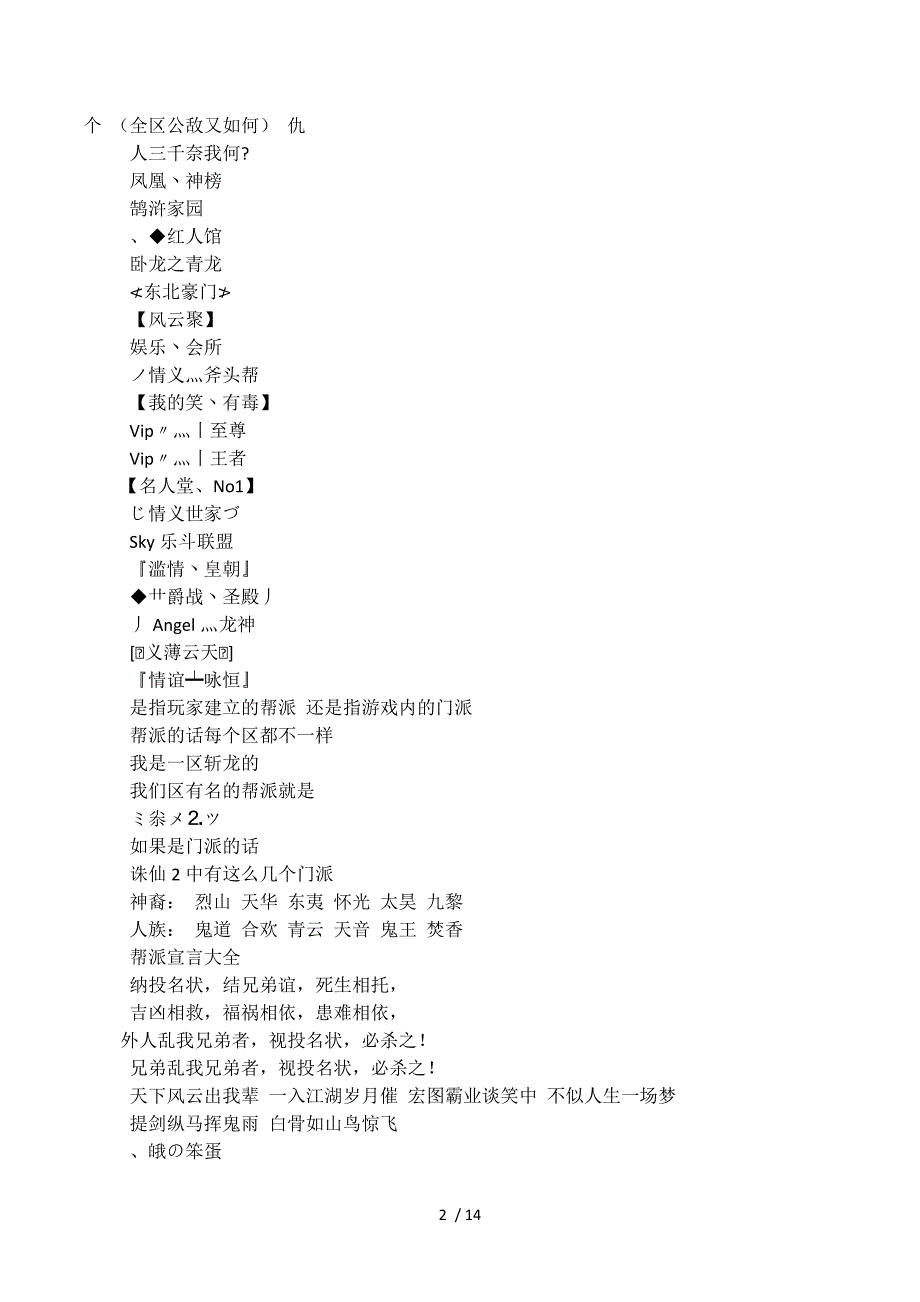 三个字霸气的游戏网名.docx_第2页