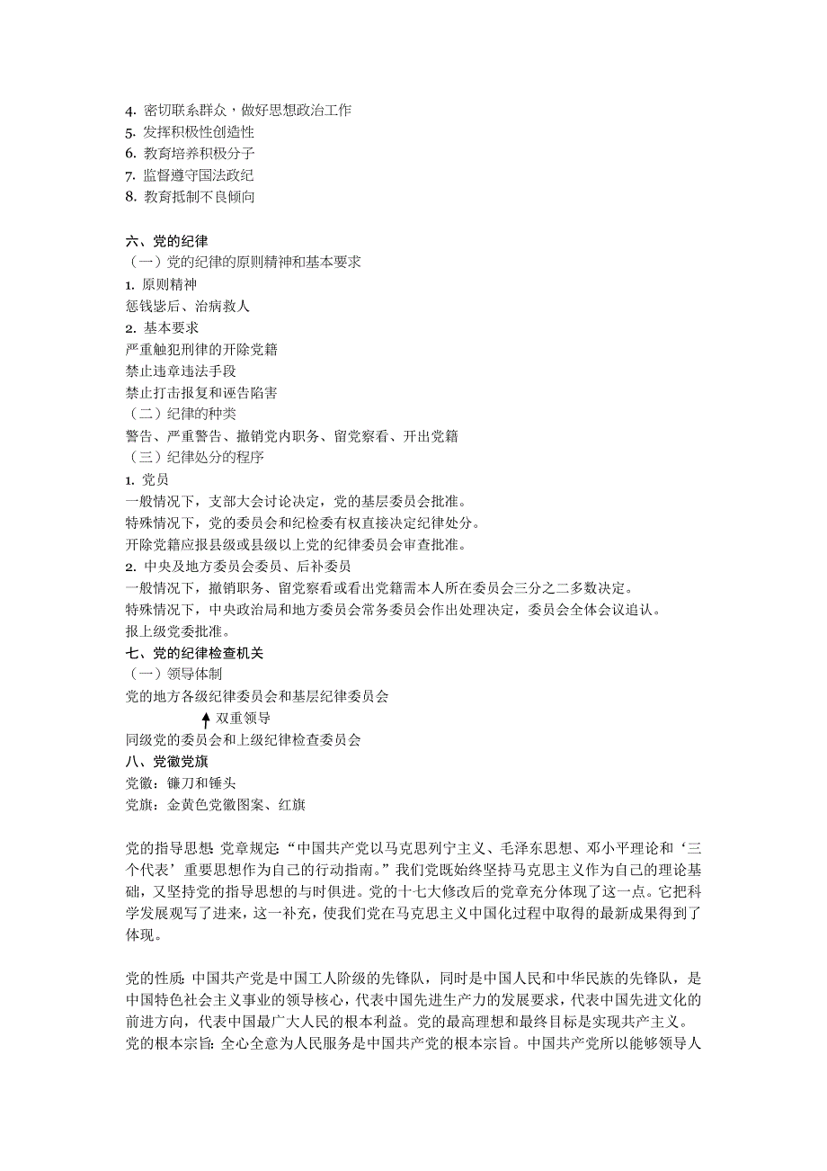 [其他资格考试]党章考试复习资料_第3页