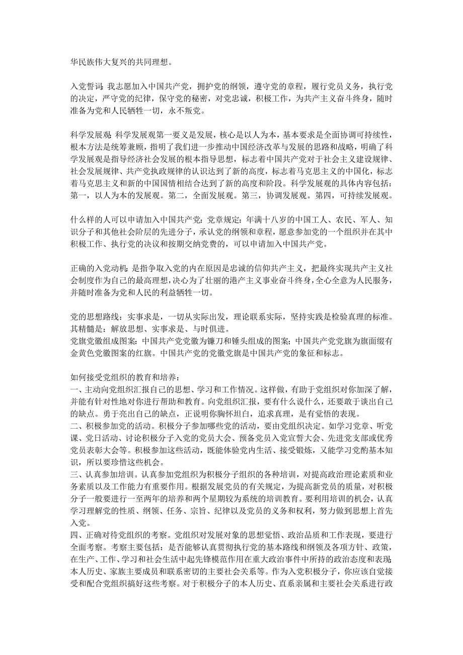 [其他资格考试]党章考试复习资料_第5页