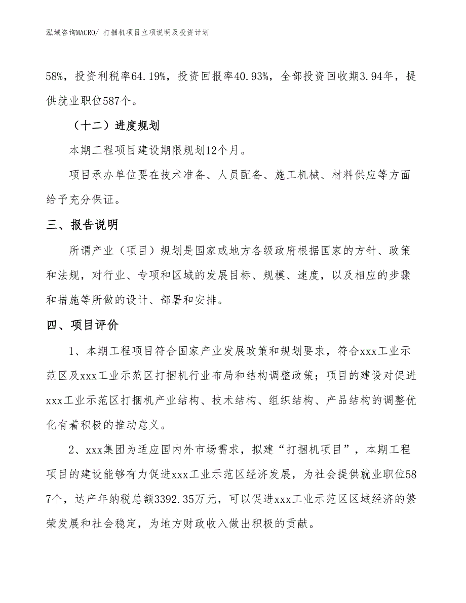 打捆机项目立项说明及投资计划_第4页