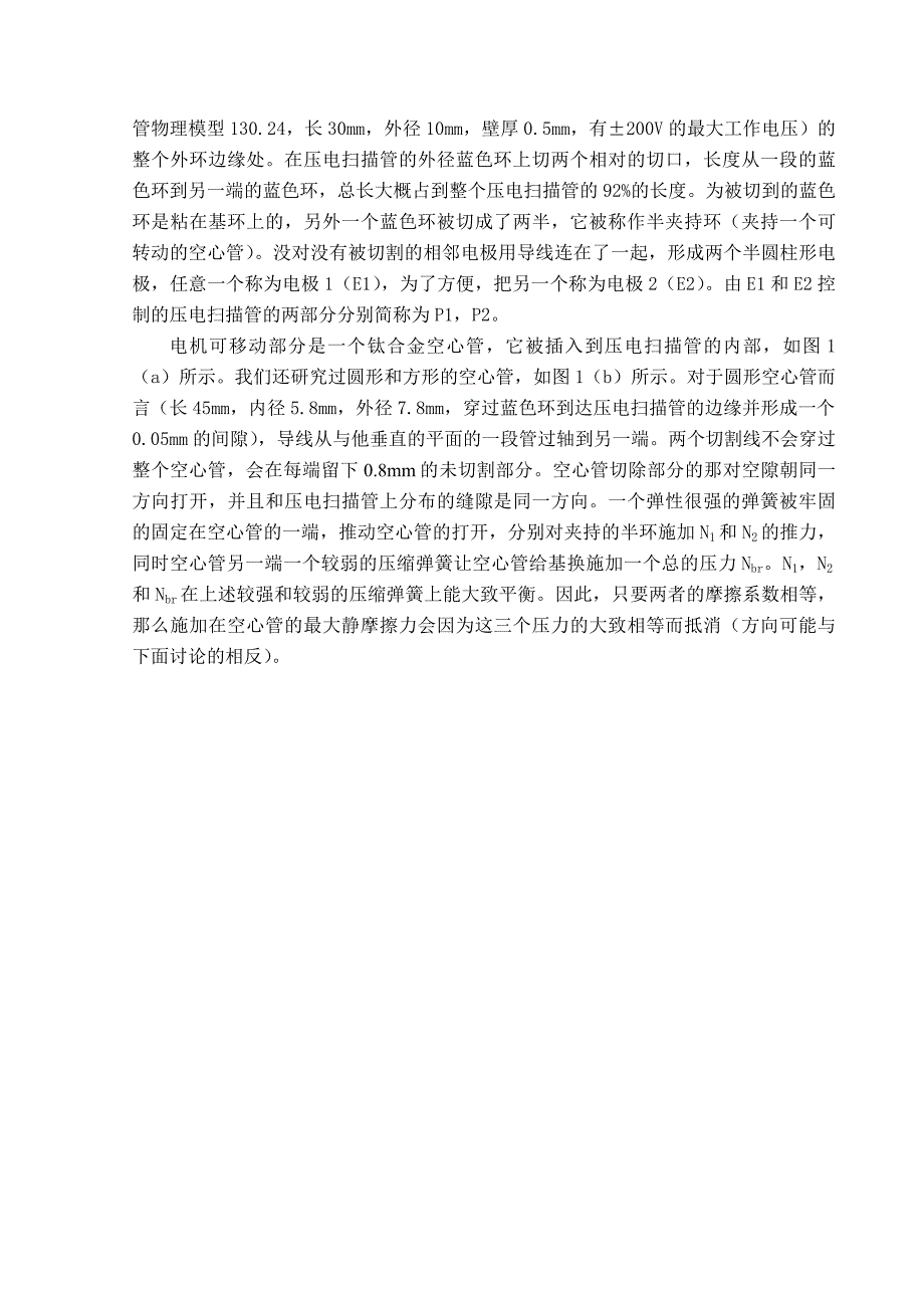 片机步进电机控制系统外文文献翻译--简单紧凑的大步长线性压电步进电机_第4页