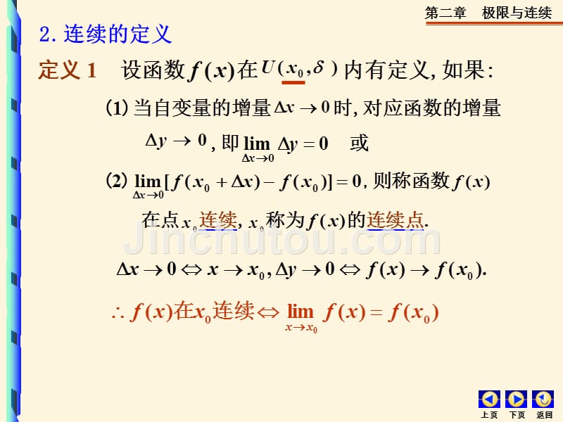 济南大学高等数学c一ch1_第4页