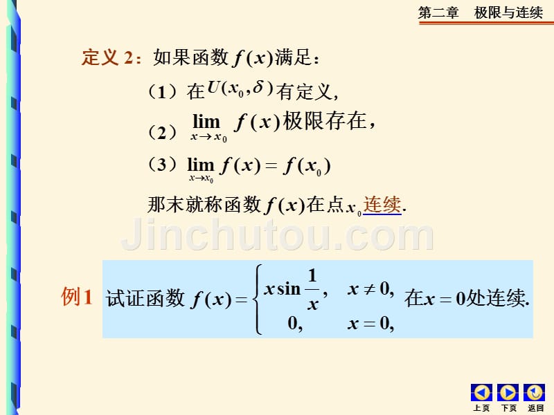 济南大学高等数学c一ch1_第5页