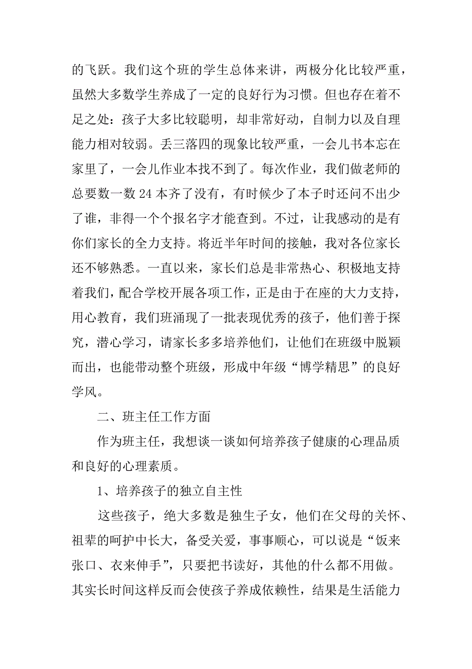 xx三年级小学期末家长会班主任发言稿.doc_第2页