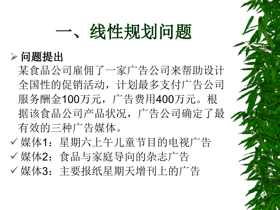 线规划建模与求解_第3页