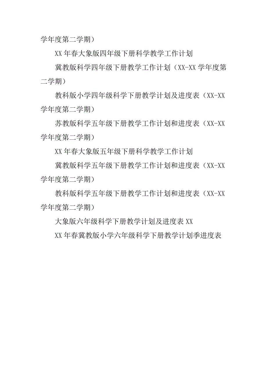 xx年春小学科学下册教学计划及全册教案（三年级四年级五年级六年级）_1.doc_第2页