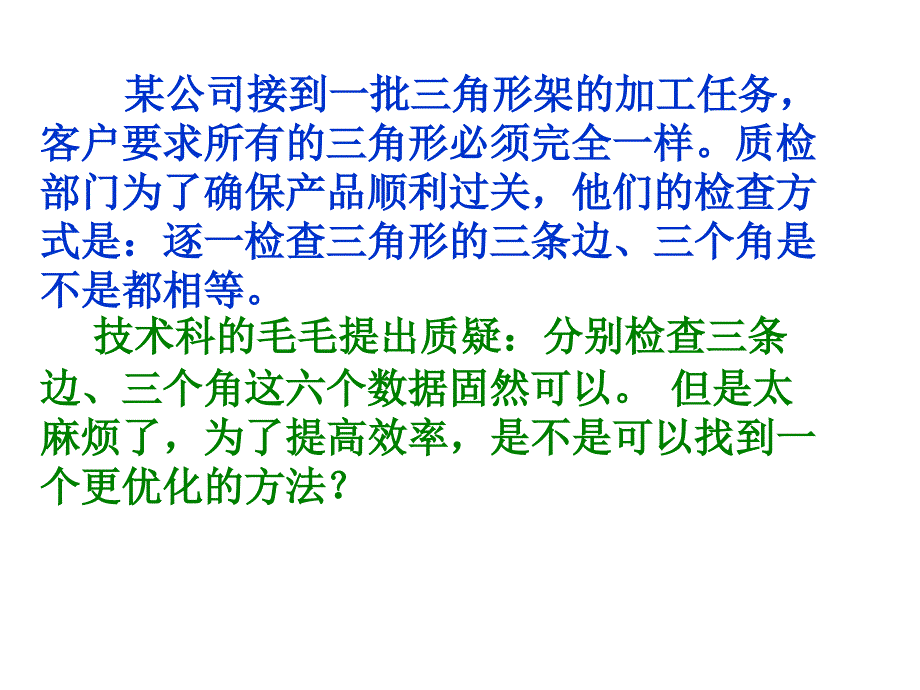 《角形全等的》ppt课件_第2页