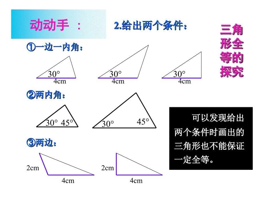 《角形全等的》ppt课件_第5页