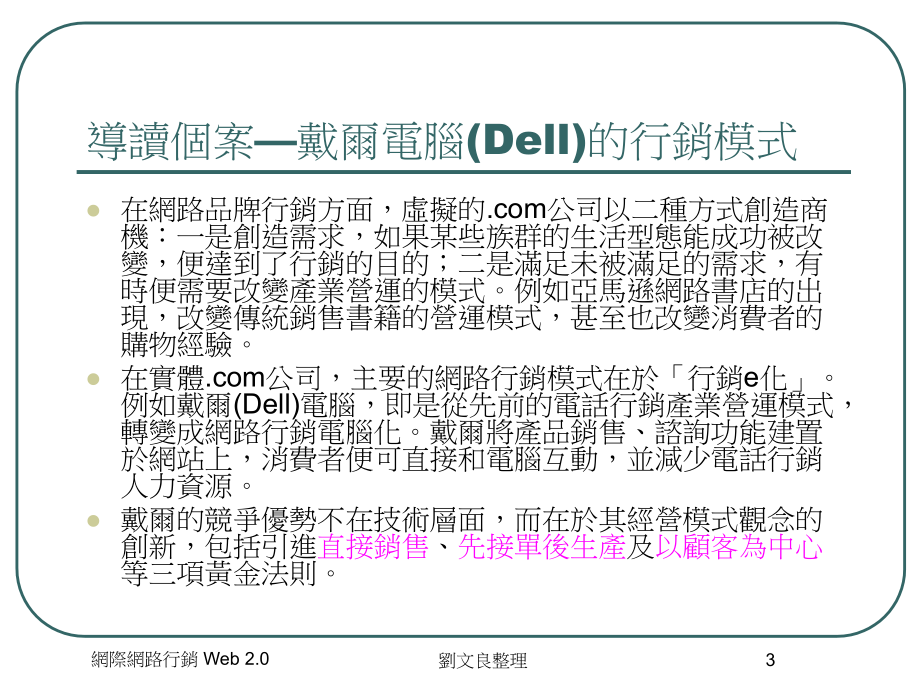 网路行销规划之网路行销组合1_第3页