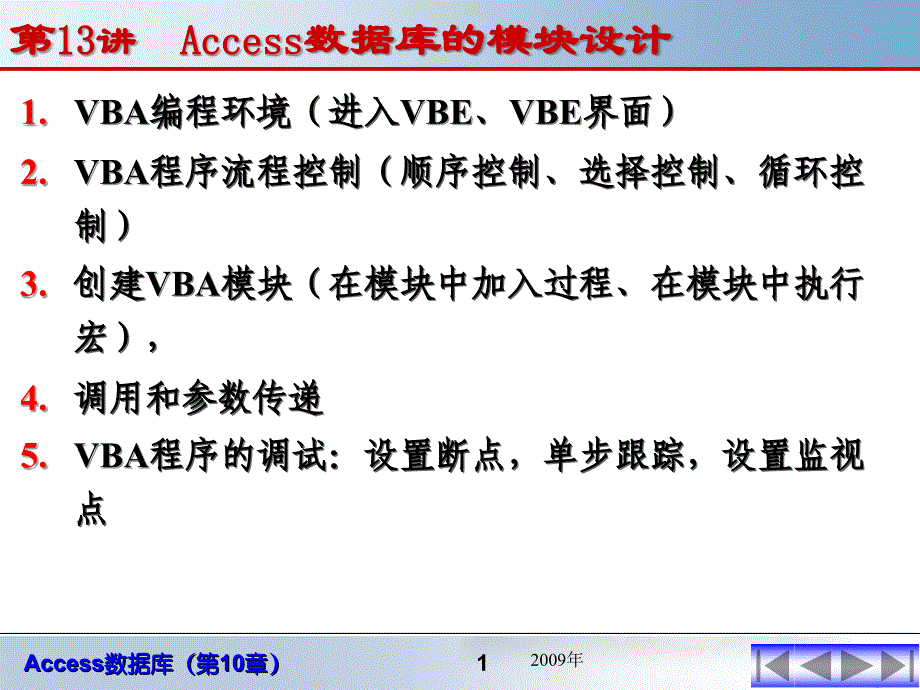 access13程序函数语句分支_第1页