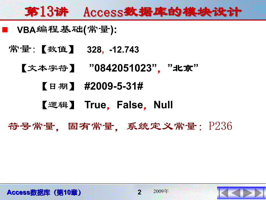 access13程序函数语句分支_第2页