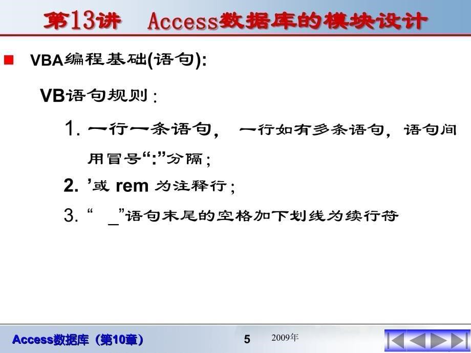 access13程序函数语句分支_第5页