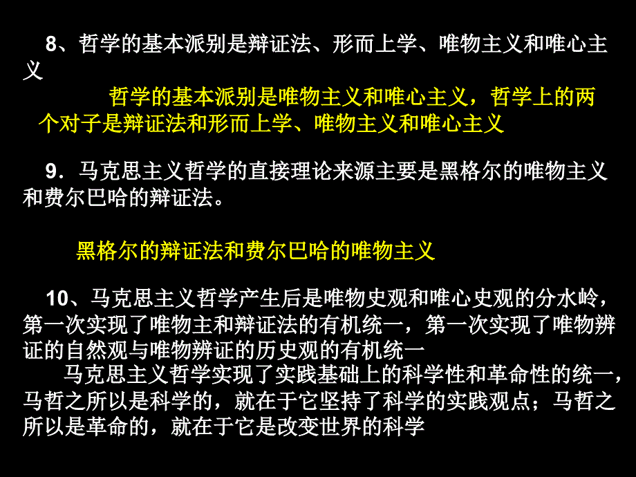 哲学是科学的世界观哲学是具体科学的基础具体科学指_第4页