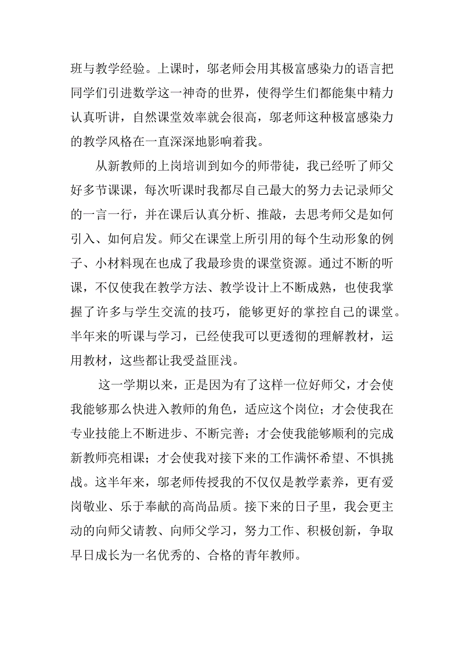 “师带徒”培训心得体会.doc_第2页