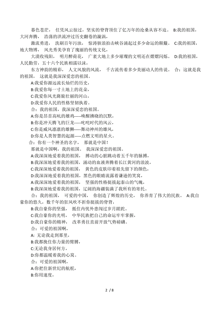 《我的祖国》串词朗诵词，《我的祖国》歌词.docx_第2页