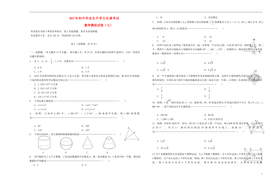 临沂市中考数学模拟试卷（七）含答案_第1页