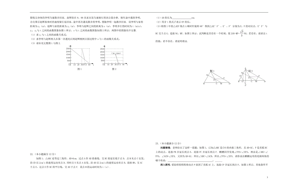 临沂市中考数学模拟试卷（七）含答案_第3页