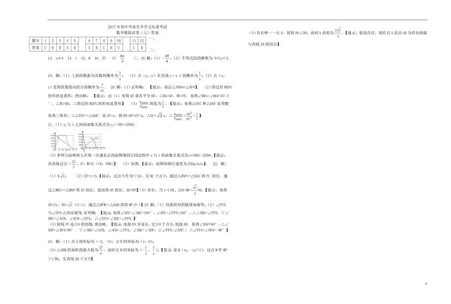 临沂市中考数学模拟试卷（七）含答案_第5页