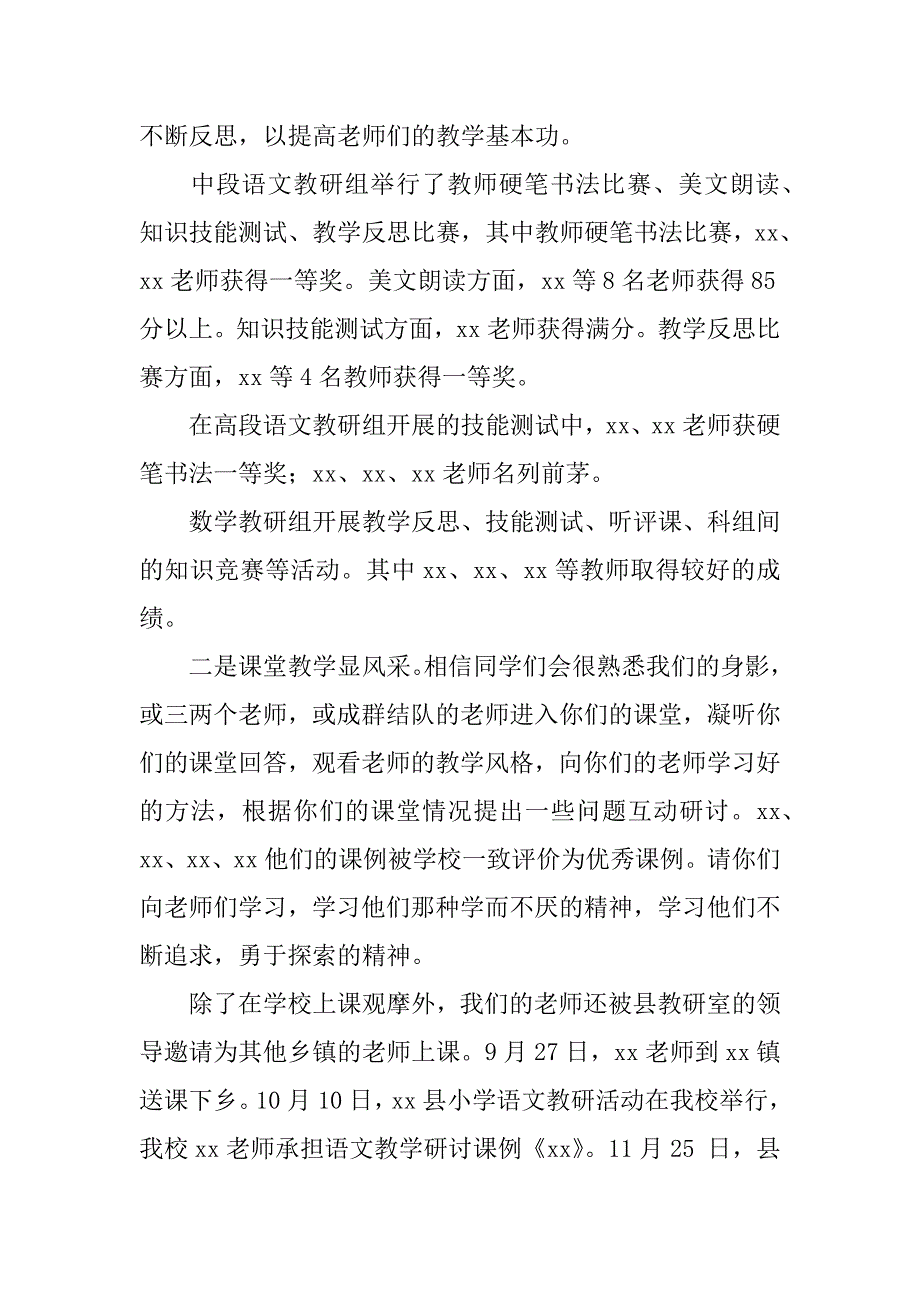 xx年小学寒假散学典礼校长讲话稿发言稿演讲稿范文.doc_第2页