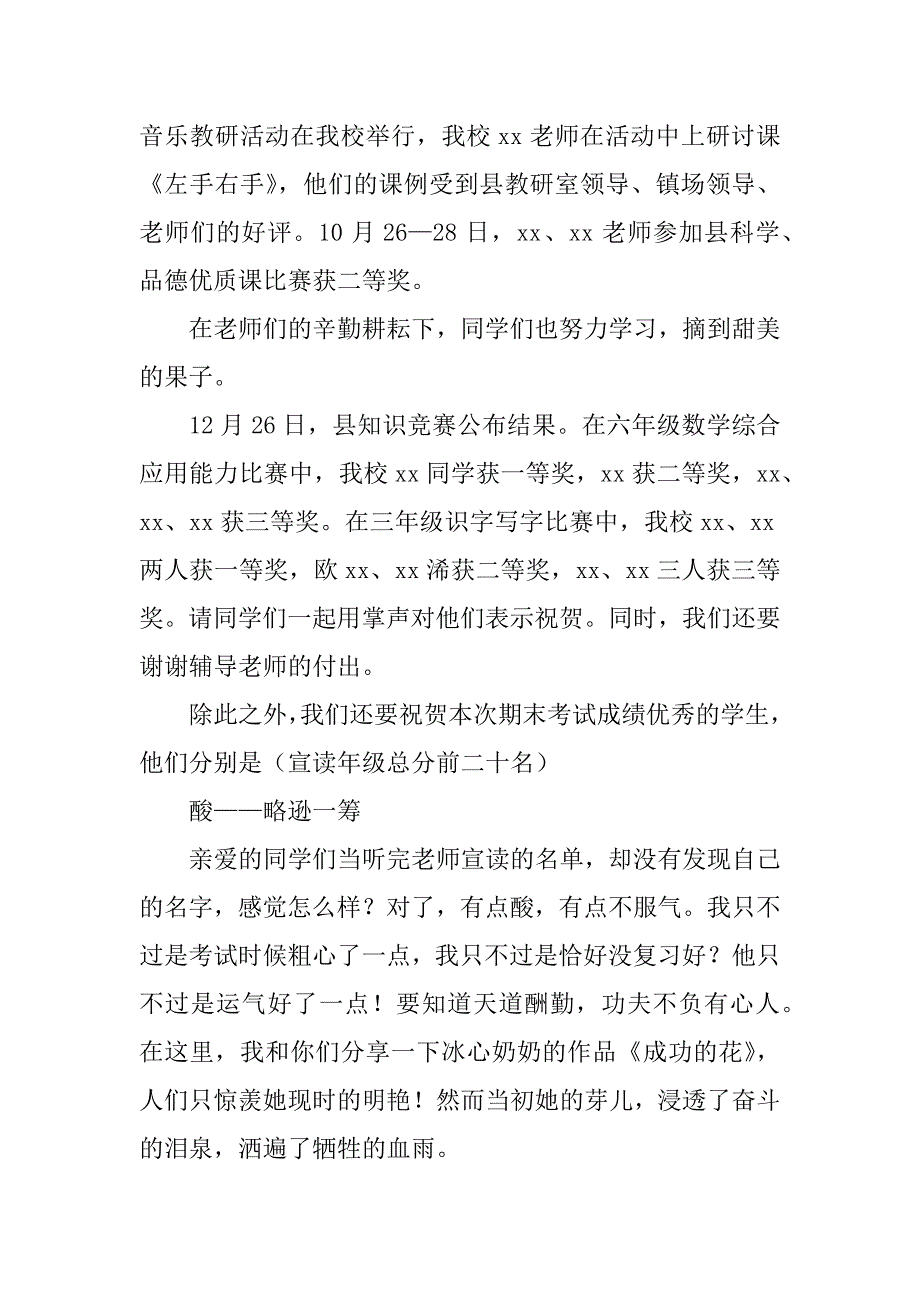 xx年小学寒假散学典礼校长讲话稿发言稿演讲稿范文.doc_第3页