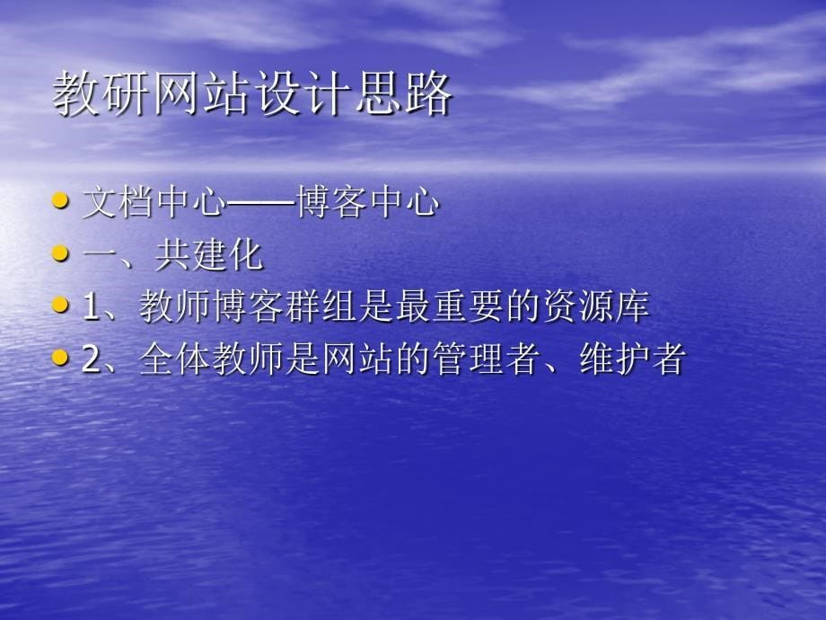 寻求教研走向园本的突破解读网络教研_第5页