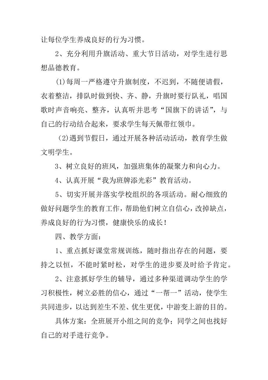 xx春学期小学五年级下学期班主任工作计划（xx——xx第二学期5年级班务行事历）.doc_第2页