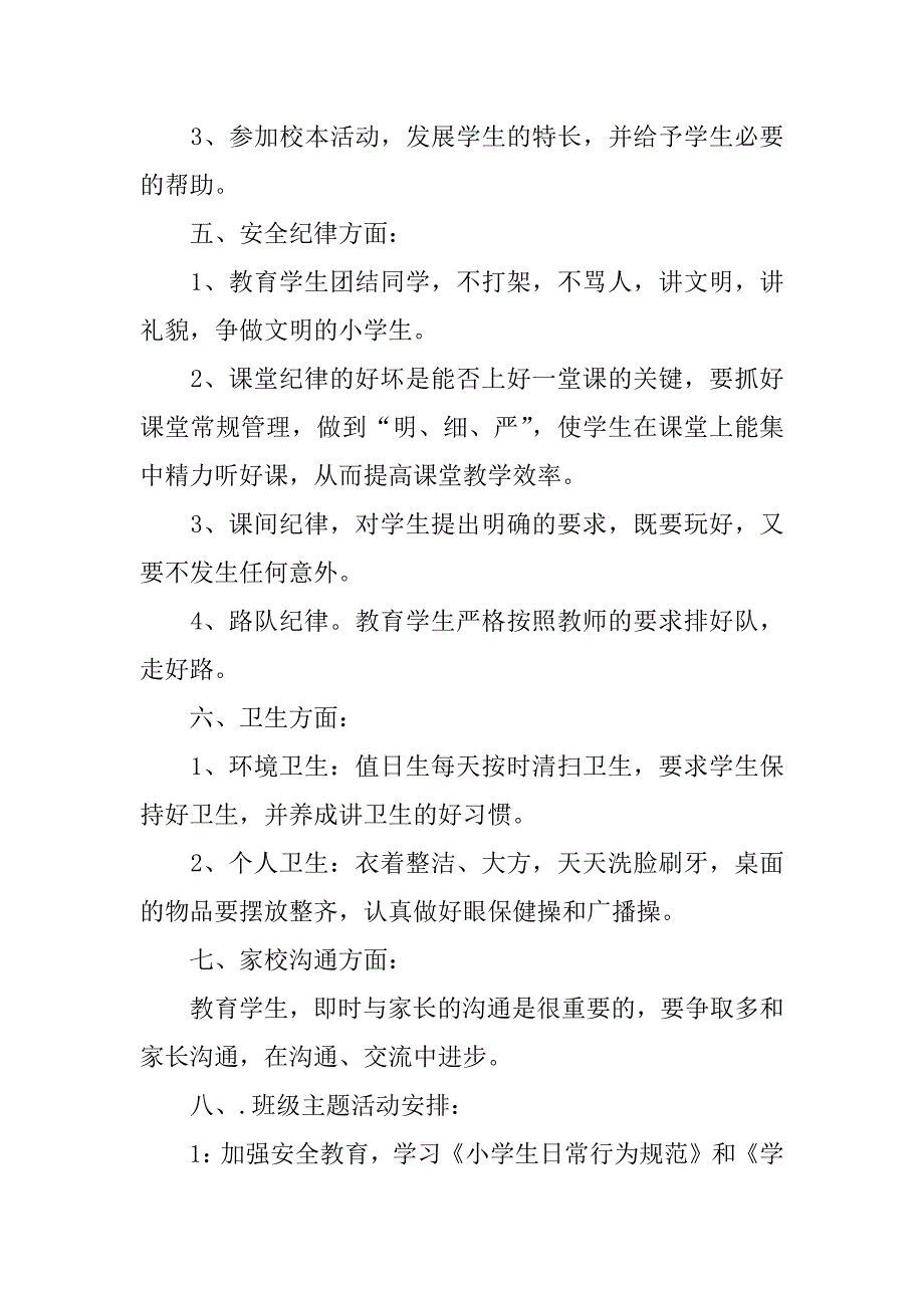 xx春学期小学五年级下学期班主任工作计划（xx——xx第二学期5年级班务行事历）.doc_第3页