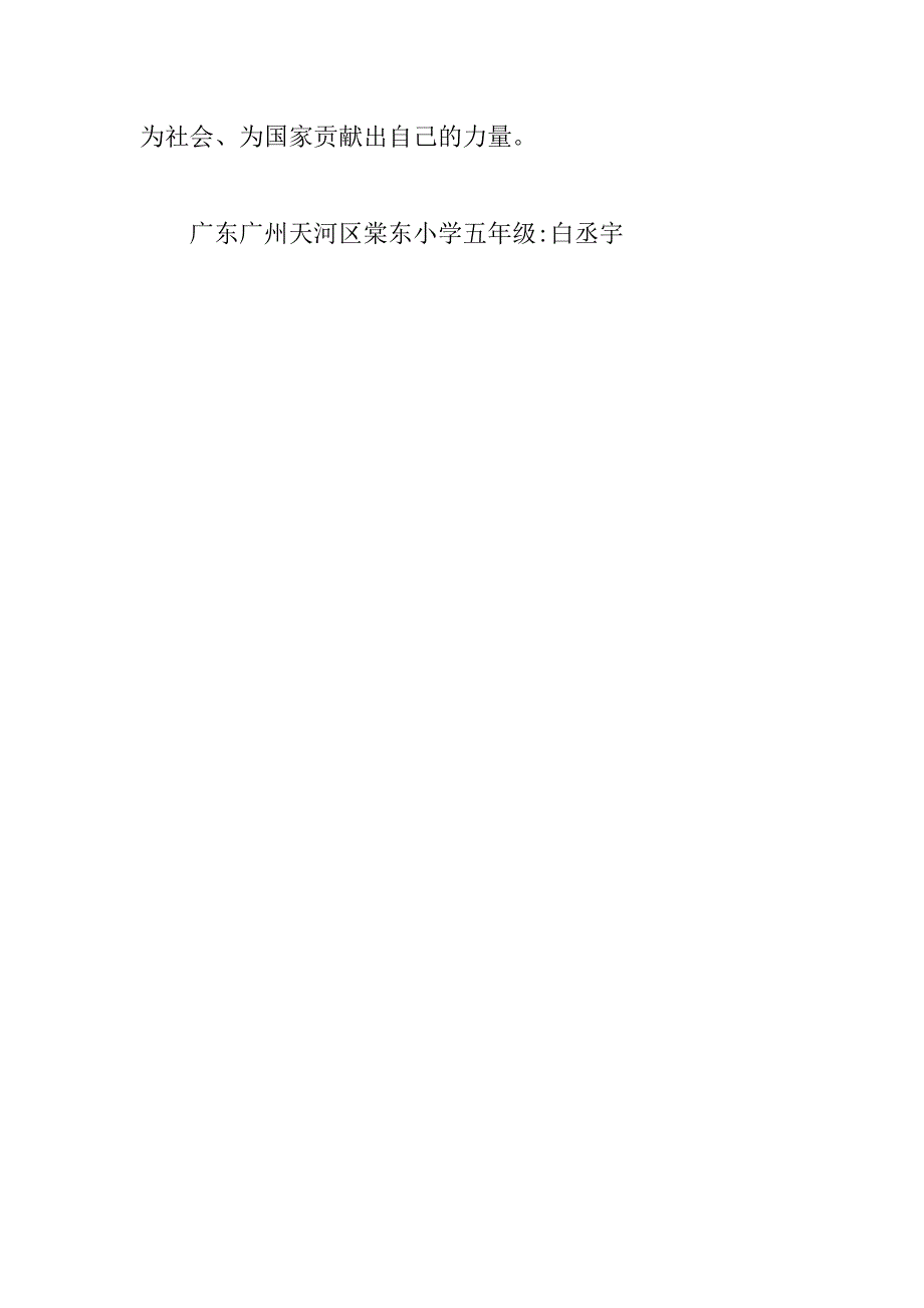 《夜莺与玫瑰》读后感300字.doc_第2页