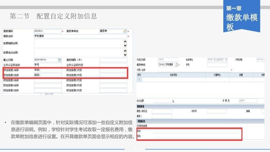 《非税征管系统》ppt课件_第5页