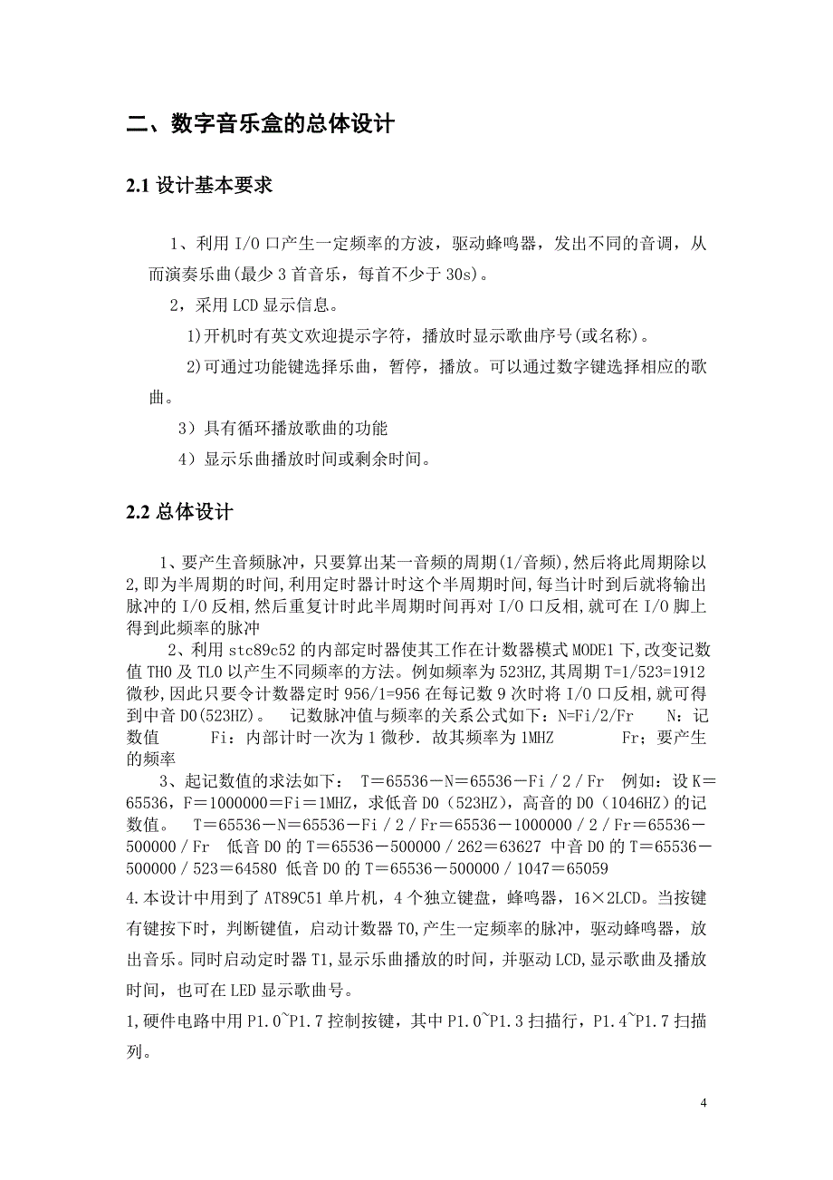 片机数字音乐盒课程设计报告_第4页