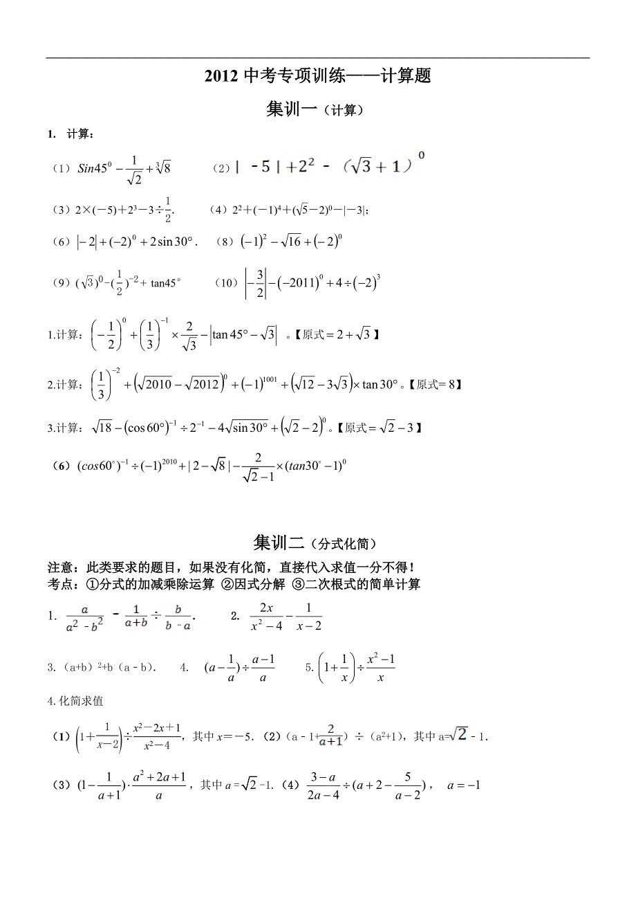 中考数学计算题专项训练_第1页