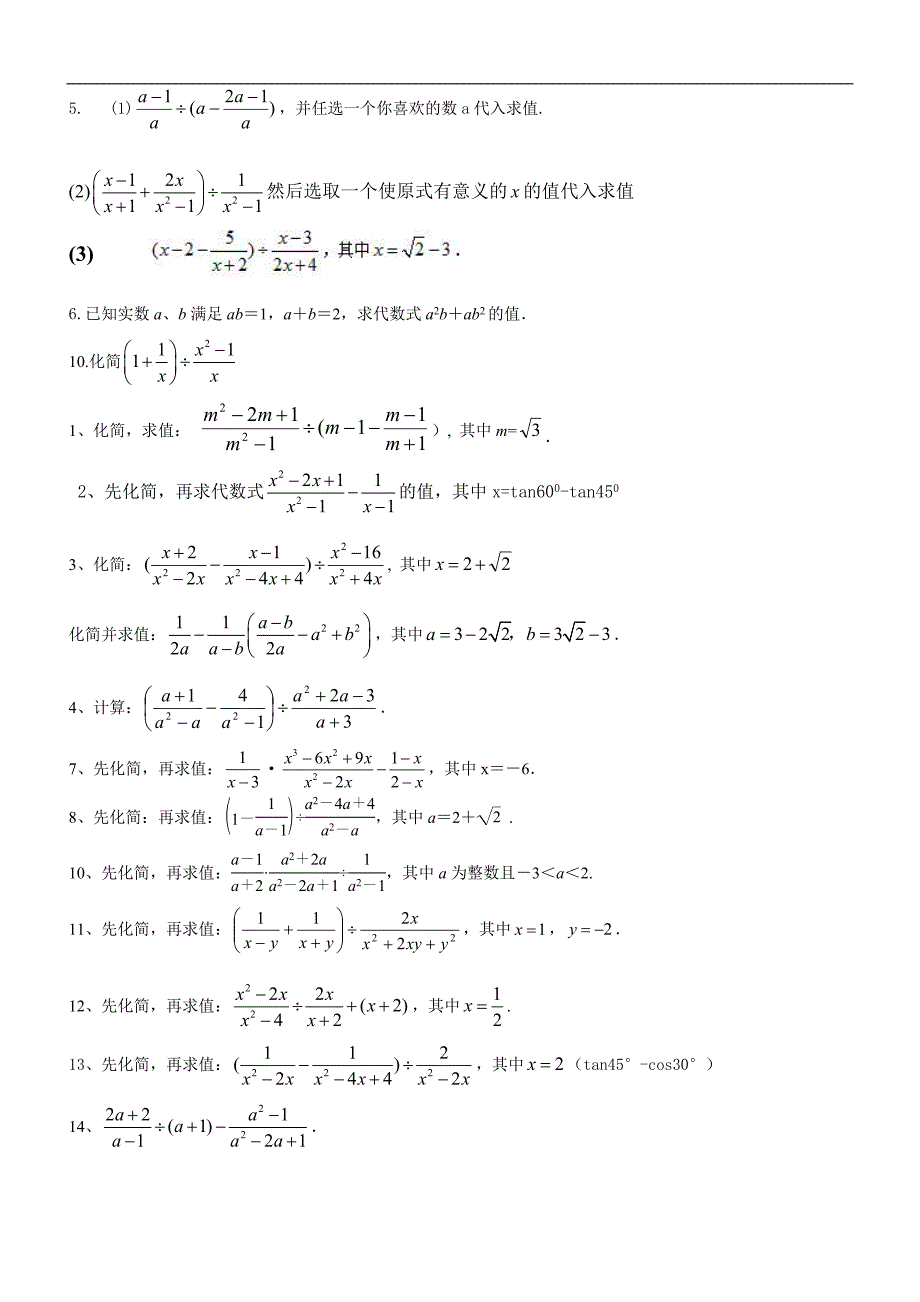 中考数学计算题专项训练_第2页