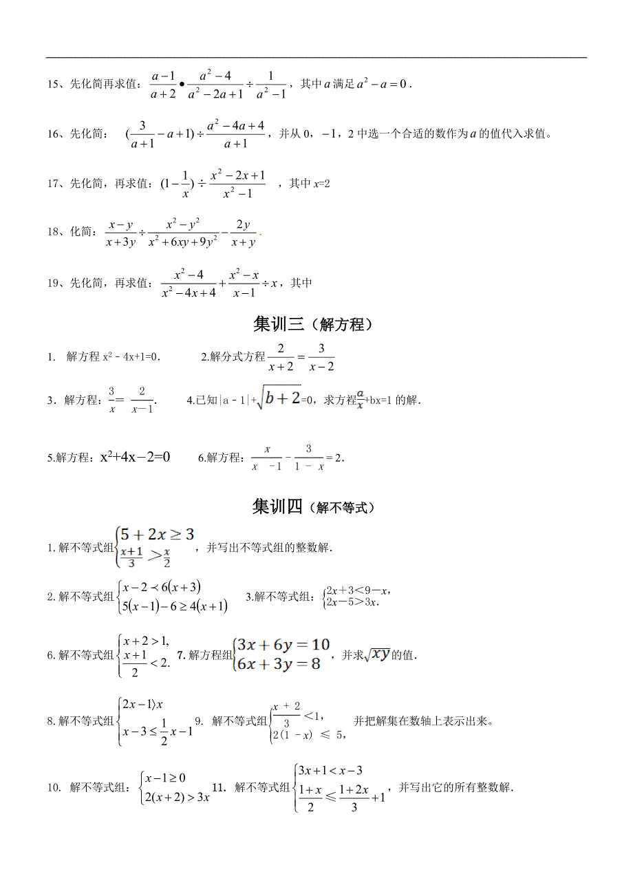 中考数学计算题专项训练_第3页