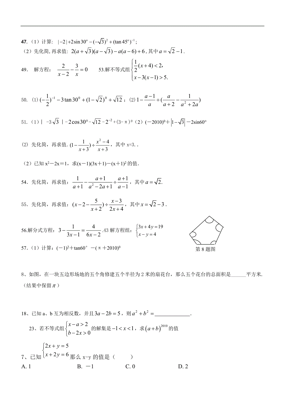 中考数学计算题专项训练_第4页