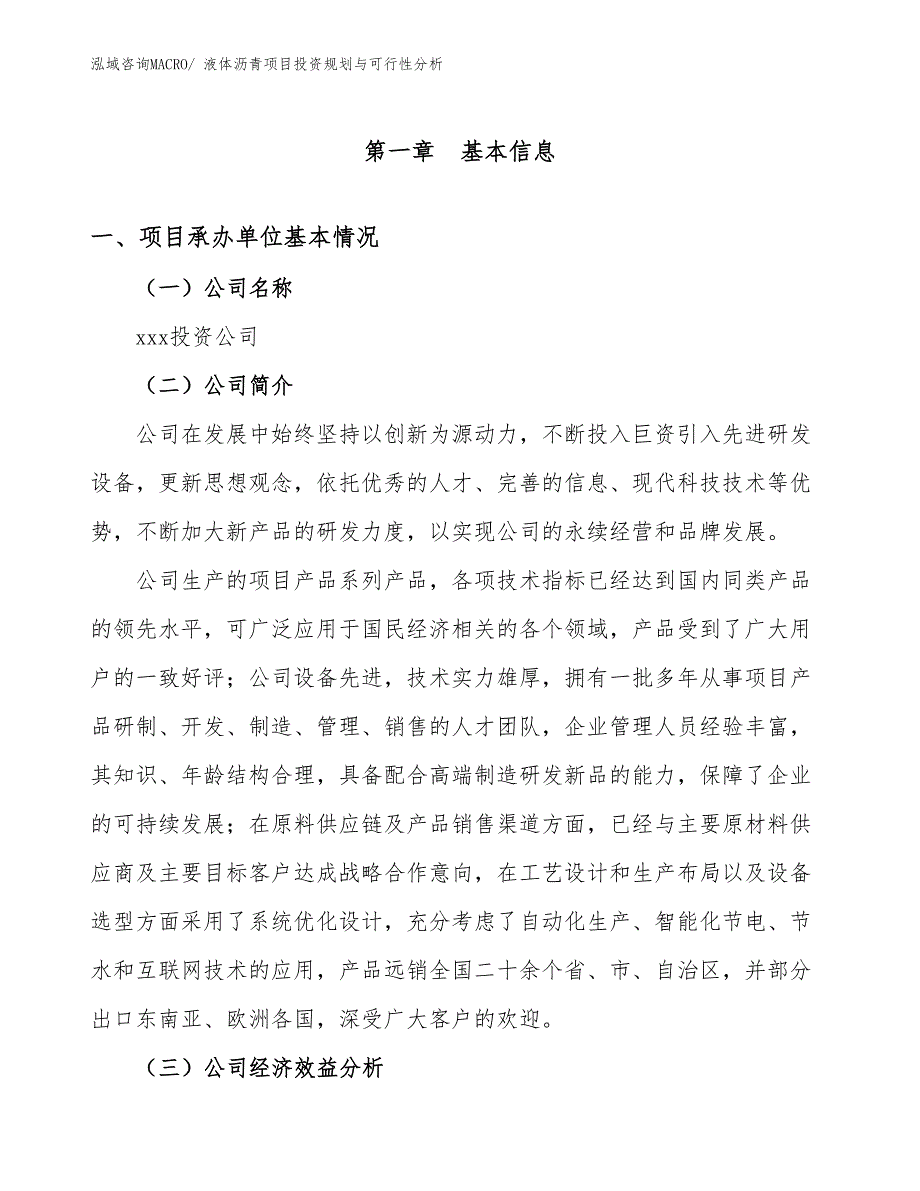 液体沥青项目投资规划与可行性分析_第3页