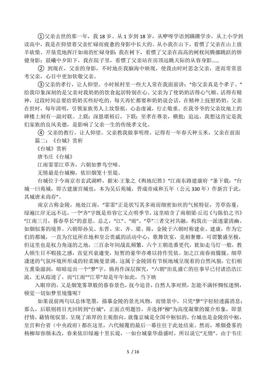 “无情最是台城柳，依旧烟笼十里堤”的意思.docx_第5页