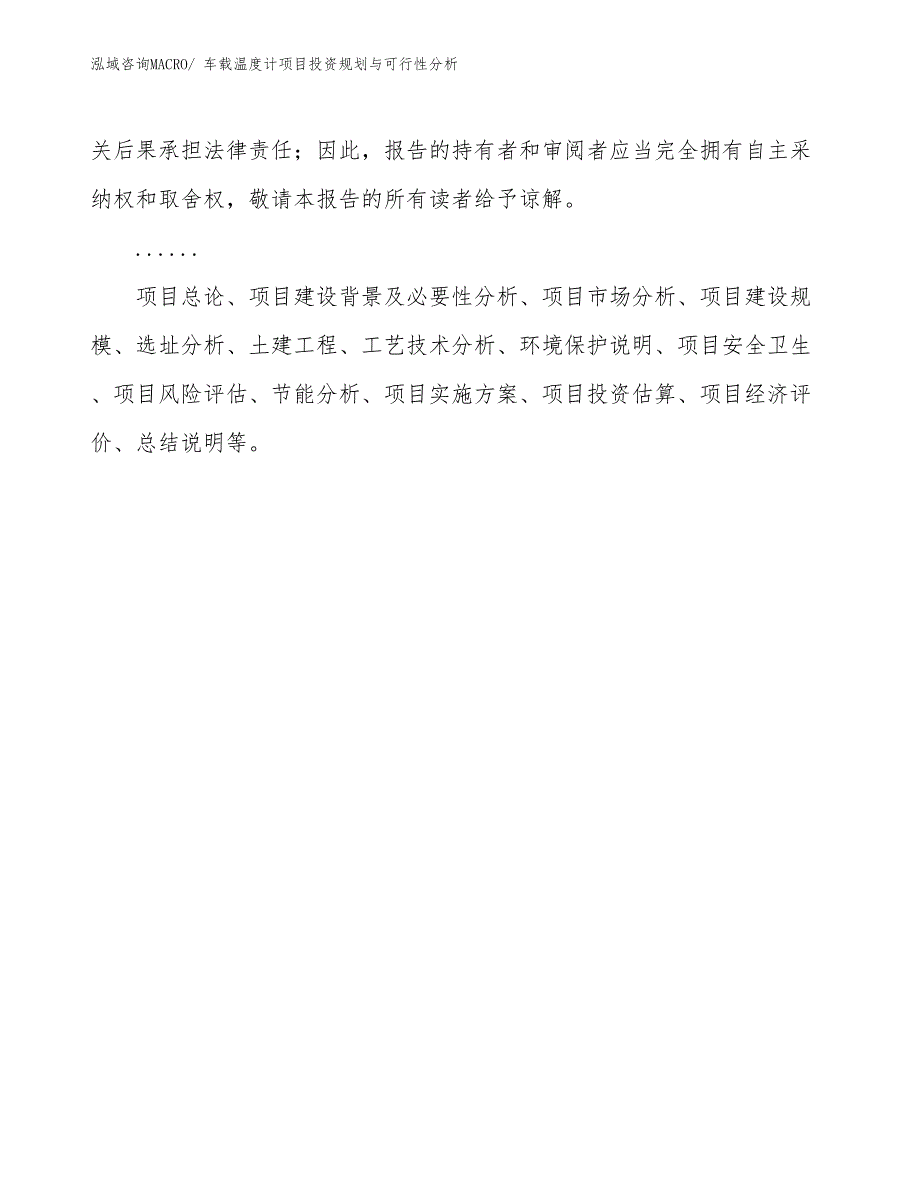 车载温度计项目投资规划与可行性分析_第2页