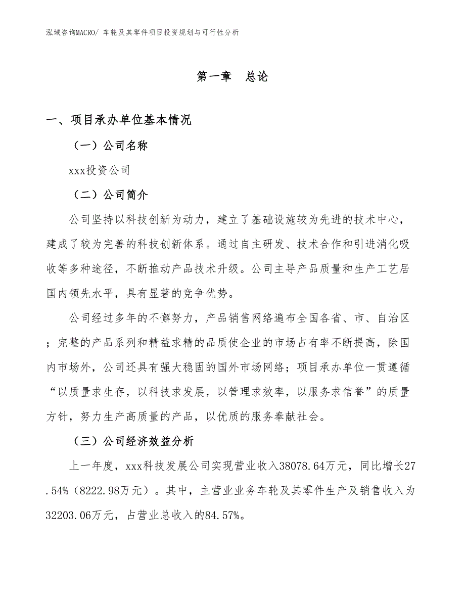 车轮及其零件项目投资规划与可行性分析_第2页