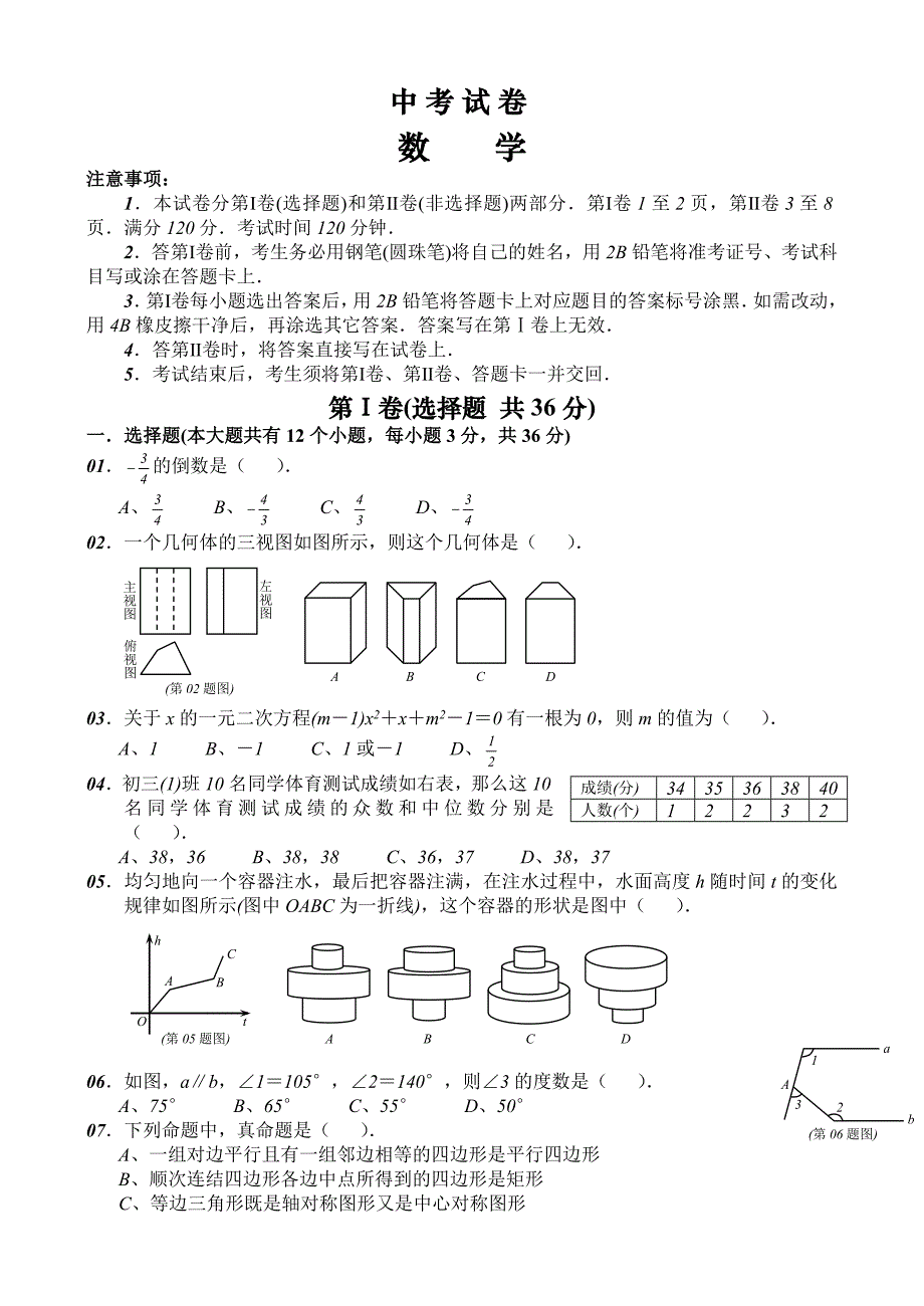 中考数学试卷精选合辑60之55-中考试题(word版无答案)-数学_第1页