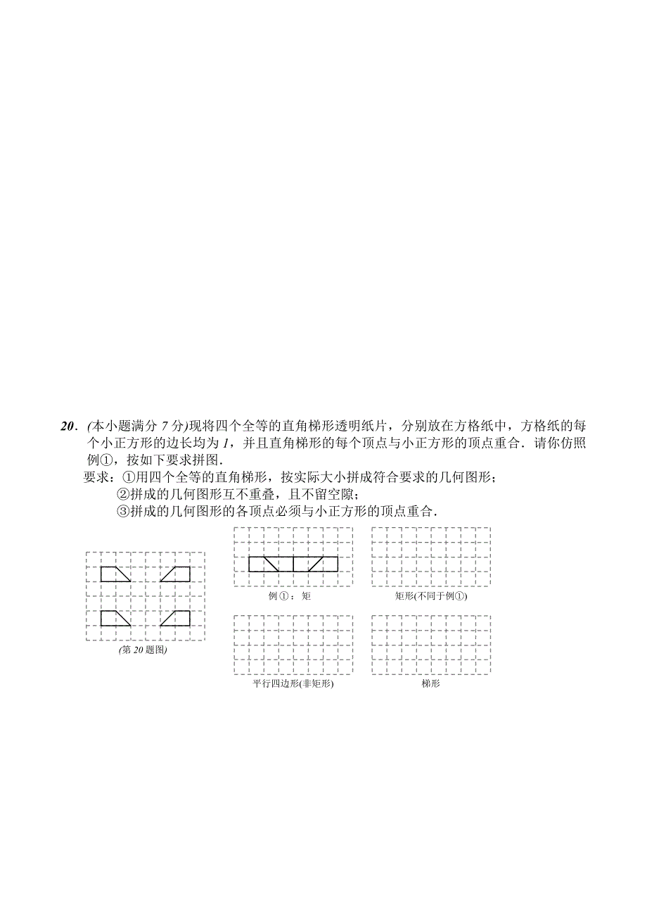 中考数学试卷精选合辑60之55-中考试题(word版无答案)-数学_第4页