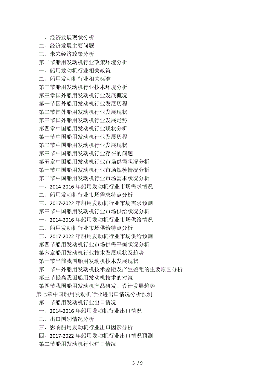 《发动机市场》2017-01.docx_第3页